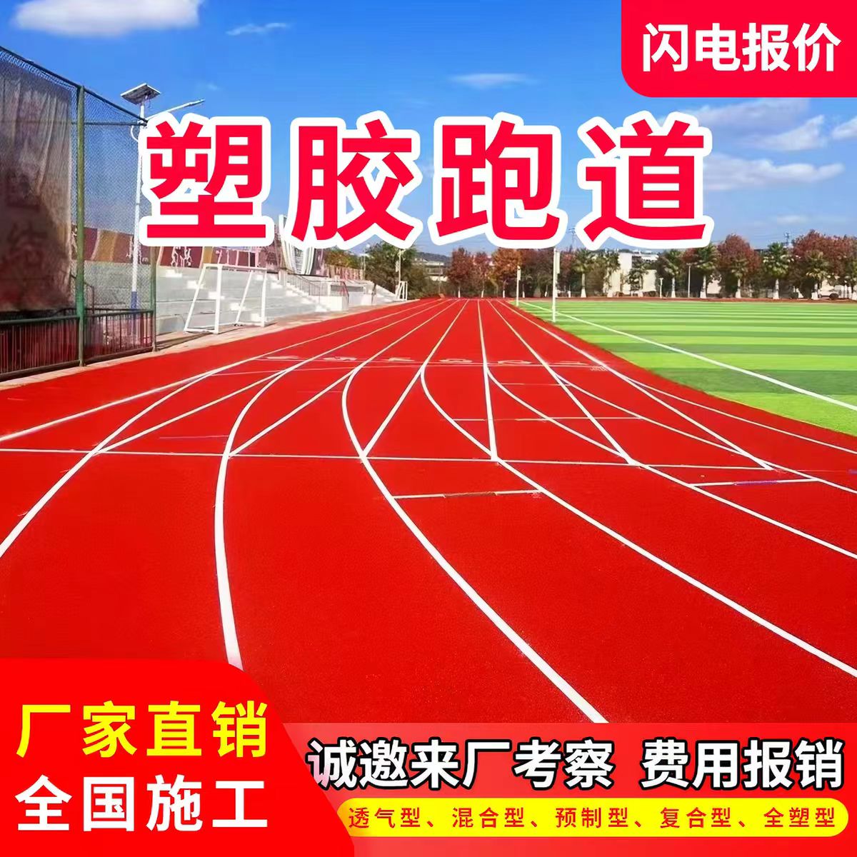 嘉兴市雨水篦子透气型塑胶跑道 - 排名