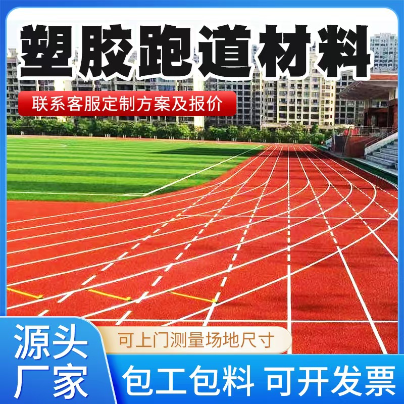 嘉兴市塑胶跑道材料人造草坪 - 方案