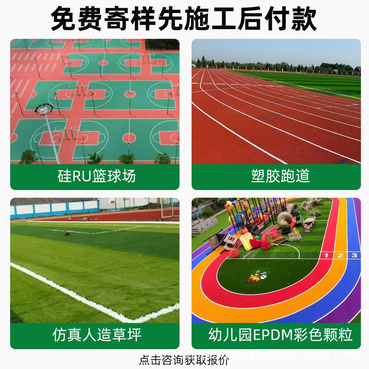 嘉兴市硅PU篮球场混合型塑胶跑道 - 价格