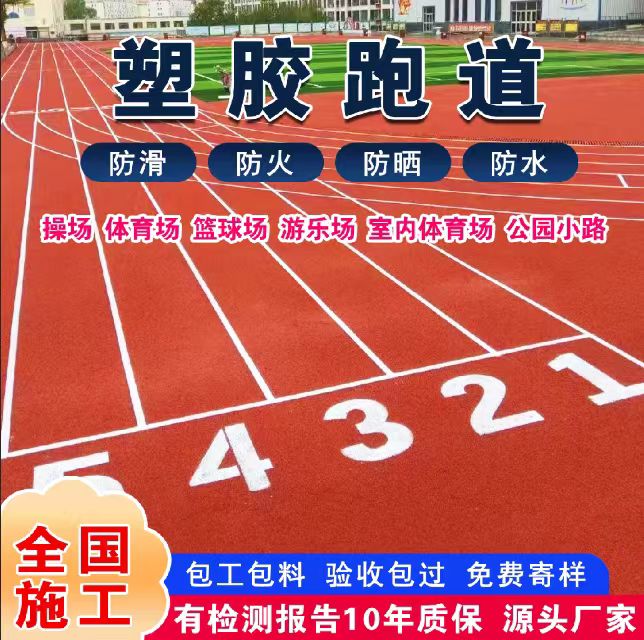嘉兴市混合型塑胶跑道塑胶跑道 - 方案