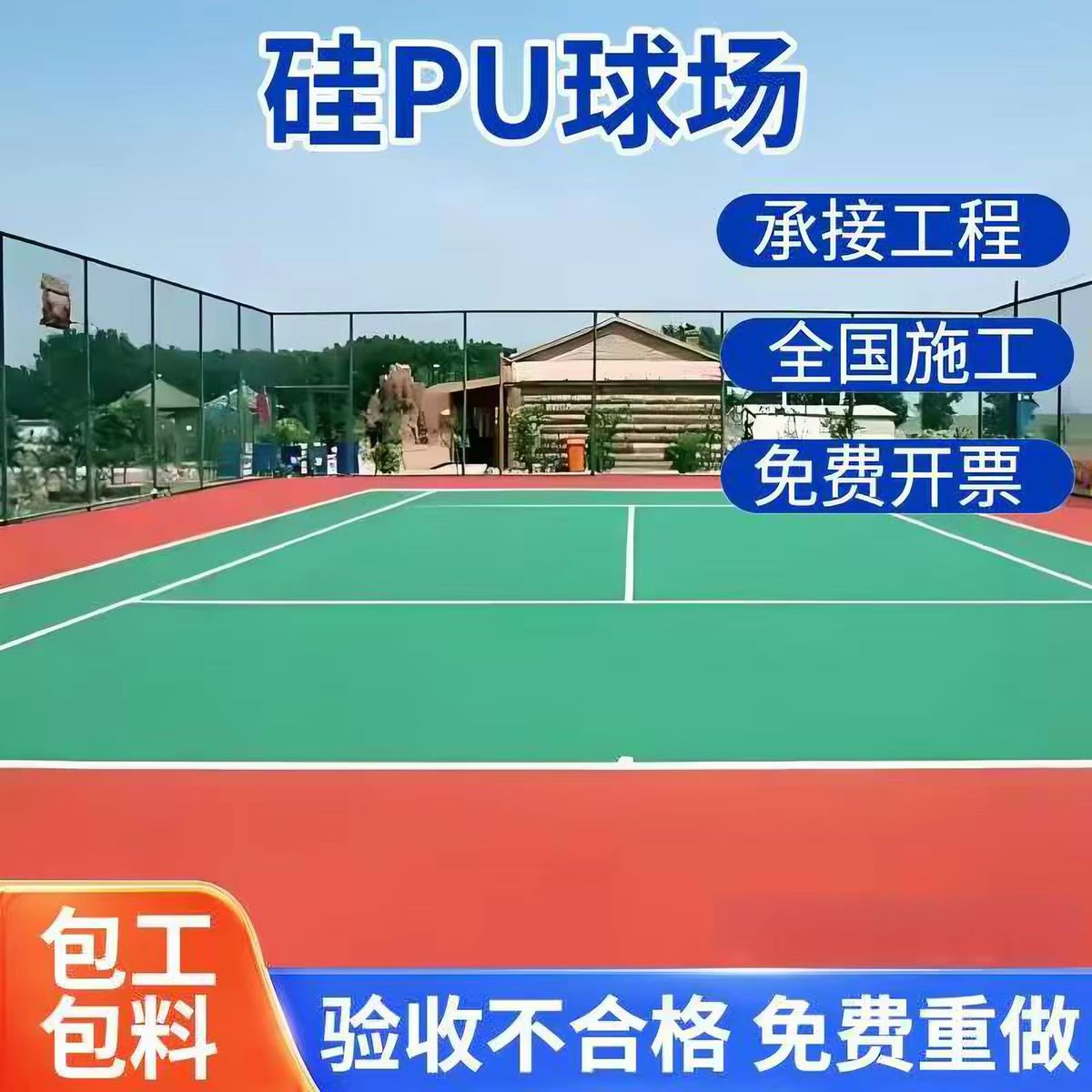 嘉兴市铸铁井盖球场硅PU - 厂家