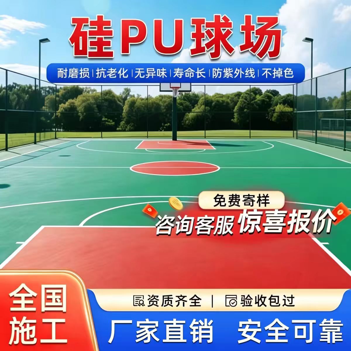 嘉兴市人造草坪硅PU篮球场 - 哪里好
